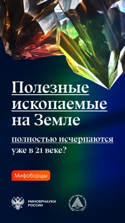 Исчезновение полезных ископаемых