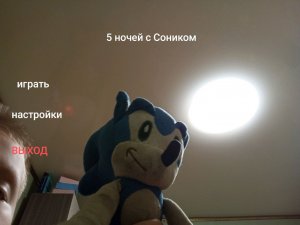 5 ночей с соником 2 ночь