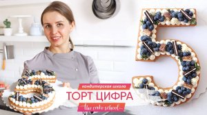Медовый торт Цифра с крем чизом