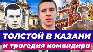 Прогулка по Казани: Дом ТОЛСТОГО. Усадьба САНДЕЦКОГО. Улица Большая Красная. Церковь святой Варвары