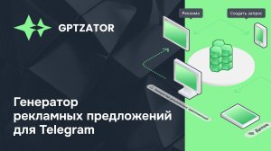 Как быстро написать рекламные посты для Telegram