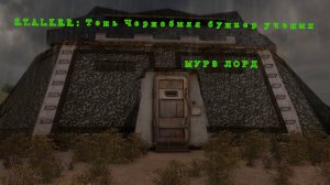 S.T.A.L.K.E.R.: Тень Чернобыля бункер ученых часть 13