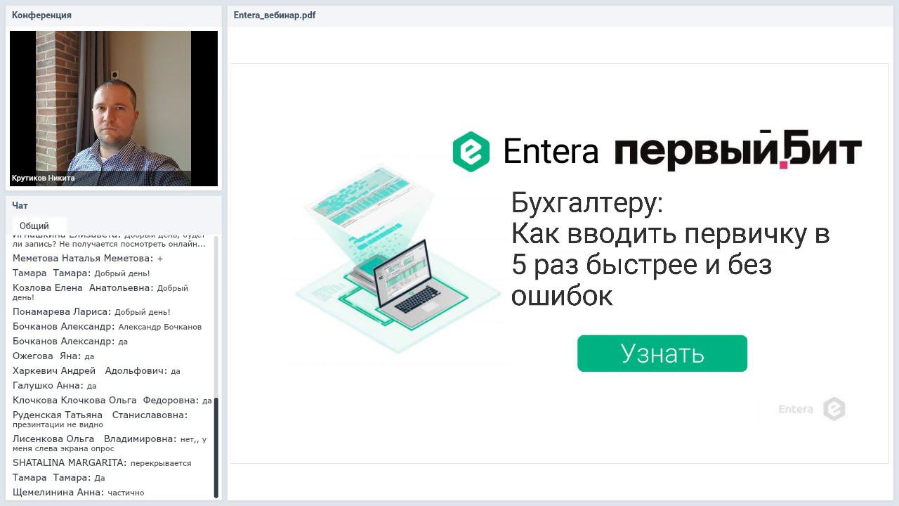 Вебинар Бухгалтеру: Как вводить первичку в 5 раз быстрее и без ошибок