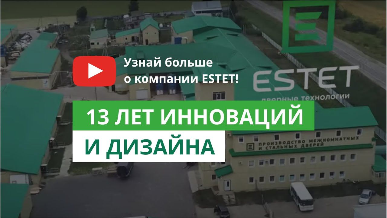 Каждый день Вы открываете то, что создано ESTET смотреть онлайн
