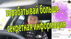 Как зарабатывать больше в такси или какие заказы брать не стоит! Делюсь почти секретной информацией!