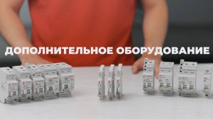 Расширение функционала модульных аппаратов защиты ключевой линейки PROXIMA от EKF