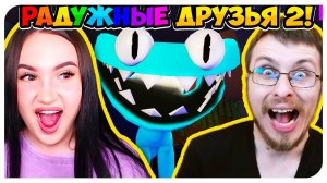 МОРТИ И БЛЕЙНАР в РАДУЖНЫХ ДРУЗЬЯХ 2  ВЫЖИВЕТ САМЫЙ ПОЛЕЗНЫЙ!➤ RAINBOW FRIENDS 2 ROBLOX