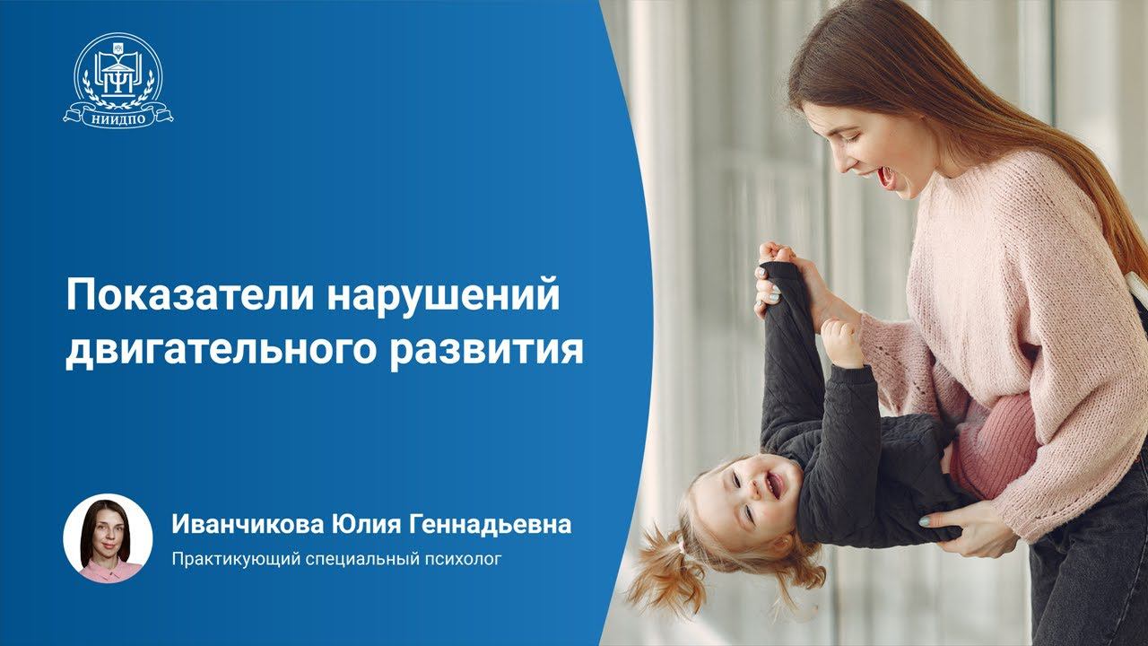 Показатели нарушений двигательного развития детей раннего возраста