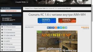 кс 1 6 с читами как скачать?