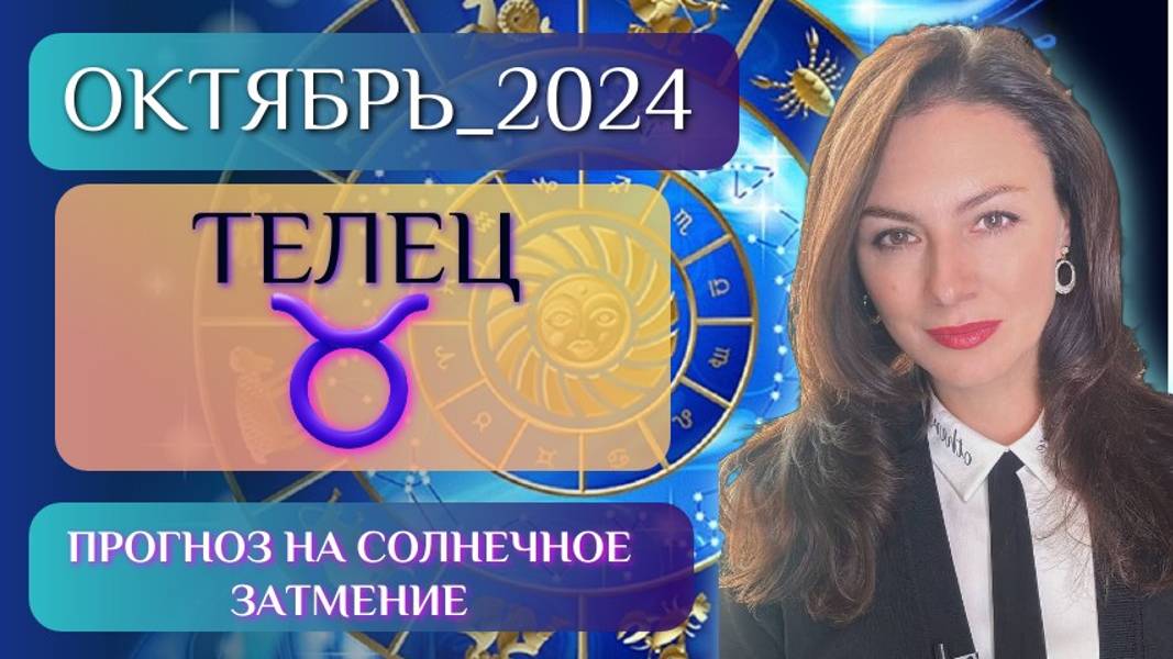 ТЕЛЕЦ, КОНКУРЕНТЫ НЕ ДРЕМЛЯТ, ПРИДЕТСЯ БОРОТЬСЯ. Прогноз на ОКТЯБРЬ 2024.