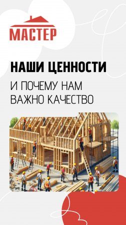 Наши ценности и почему нам важно качество