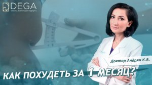 Криолиполиз на аппарате COCCON. Как похудеть за месяц без усилий?