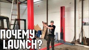 Подъёмник Launch за 145 тыс.р