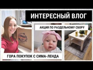 УХОЖУ С ЮТУБА?! / БОЛЬШОЙ ЗАКАЗ СИМА-ЛЕНД / СДАЛИ ВТОРСЫРЬЕ НА ПЕРЕРАБОТКУ / ОТДЫХАЕМ У РОДИТЕЛЕЙ