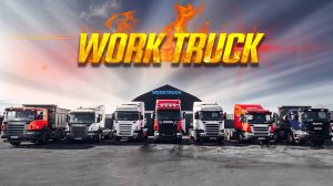 ЗАПЧАСТИ И ВОССТАНОВЛЕНИЕ ТЯГАЧЕЙ СКАНИЯ от WORK TRUCK !? Ворк Трак