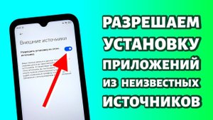 Как разрешить установку приложений из неизвестных источников на Андроид: Samsung и Xiaomi
