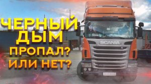 Черный дым Scania. Какие причины и как починили грузовик.