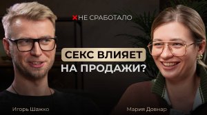 Сделать 41 млн и выгореть в ноль. Мария Довнар в рубрике «Не сработало»