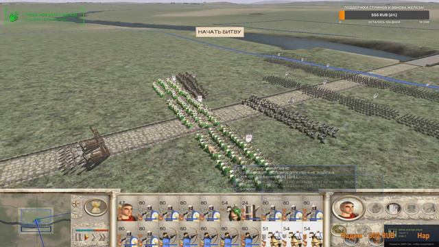 ROME TOTAL WAR Barbarian Invasion MOD EXPANDED Прохождение за Римскую Британию №11 смотреть онлайн