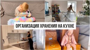 Организация хранения на кухне Уборка дома