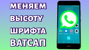 Как увеличить шрифт в Whatsapp?