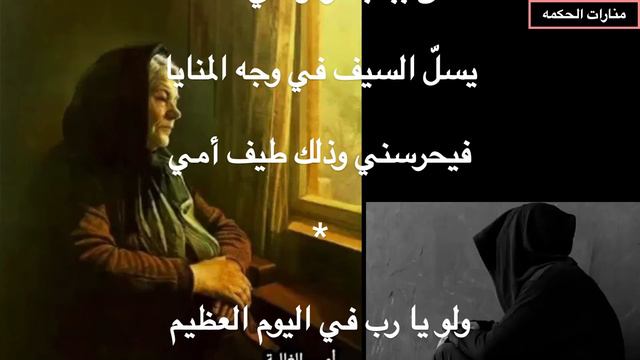 امي قصيده رائعه للشاعر العراقي جميل صدقي الزهاوي مكتوبه مع موسيقى هادئه смотреть онлайн