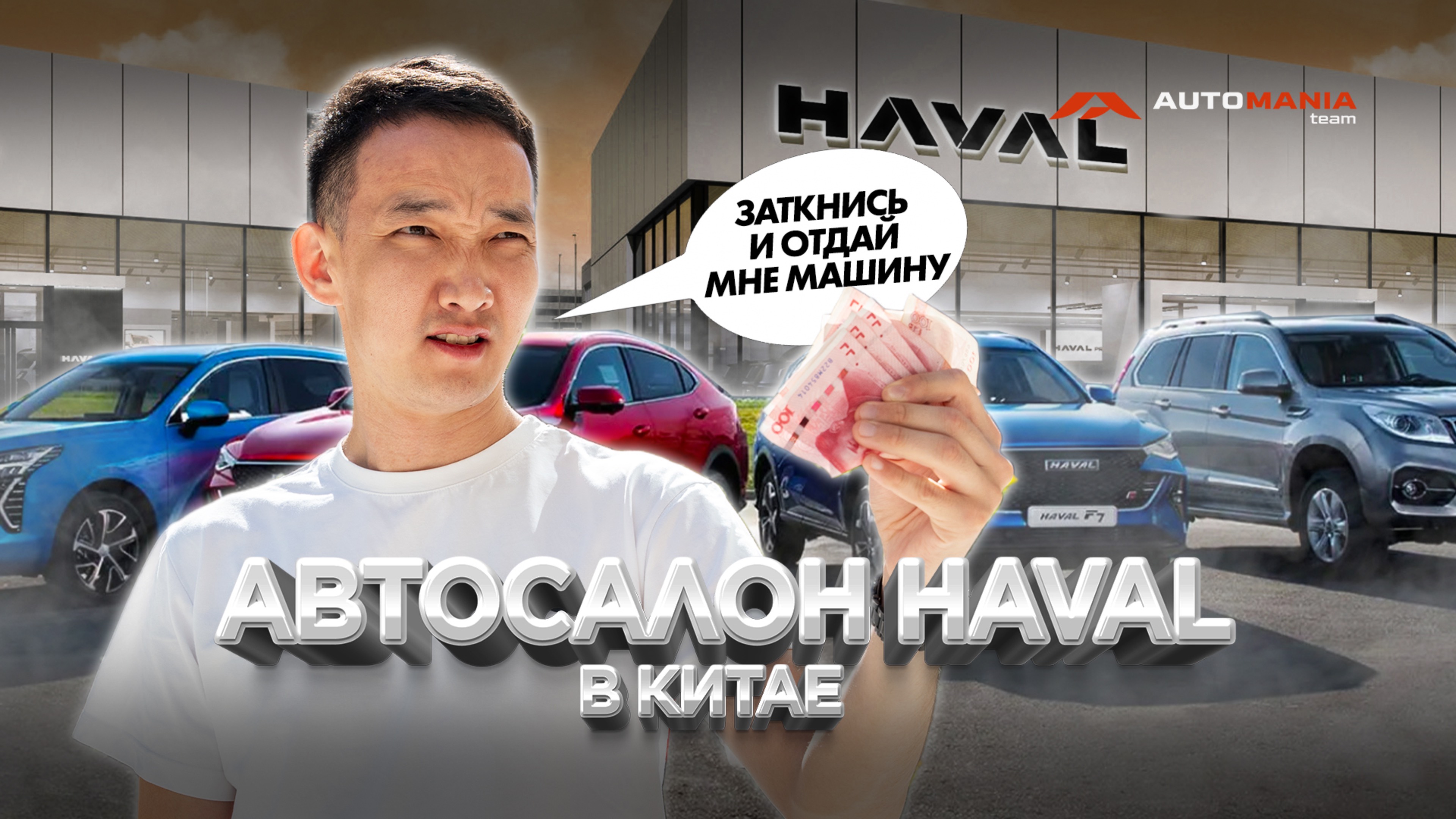 АВТОСАЛОН HAVAL В КИТАЕ / ДЕШЕВЛЕ  ЧЕМ У ДИЛЕРА!!