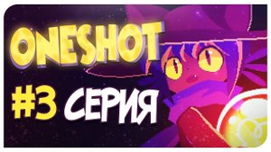 ЗАБРОШЕННОЕ ПОСЕЛЕНИЕ РОБОТОВ ONESHOT - 3 СЕРИЯ ♡ Mortimerina