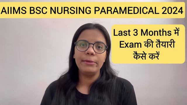 🔥Last 3 months में AIIMS BSC Nursing Exam 2024 की धांसू preparation कैसे करें Selection पक्का 🎯🎉