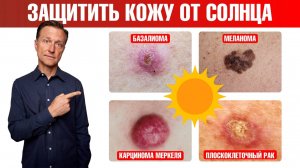 Как получить витамин Д от солнца и избежать рака кожи?😲