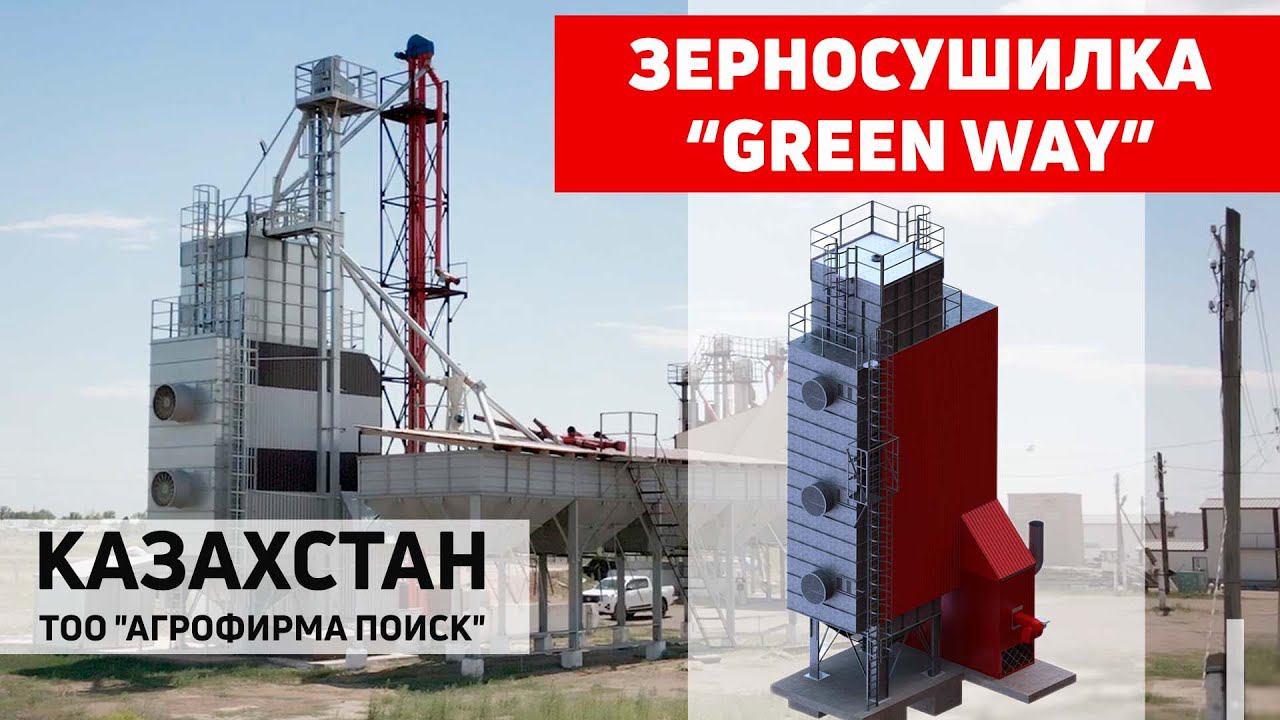 Зерносушилка шахтная GreenWay-40, зерносушилка мобильная М-20 Полымя. ТОО "Агрофирма Поиск"