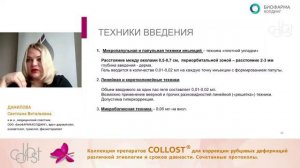 Коллекция препаратов КОЛЛОСТ для коррекции рубцовых деформаций различной этиологии и сроков давности