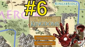 Exiled Kingdoms Прохождение (2024) ч6 - Орки получают пи$$$