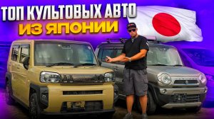 КАКОЙ АВТО КУПИТЬ В ЯПОНИИ ДО 2 МЛН ❓ КУЛЬТОВЫЕ И НАРОДНЫЕ: VEZEL | FREED | FIT | AUDI A3