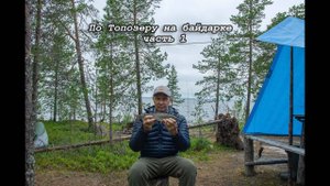 По Топозеру на байдарке ч.1