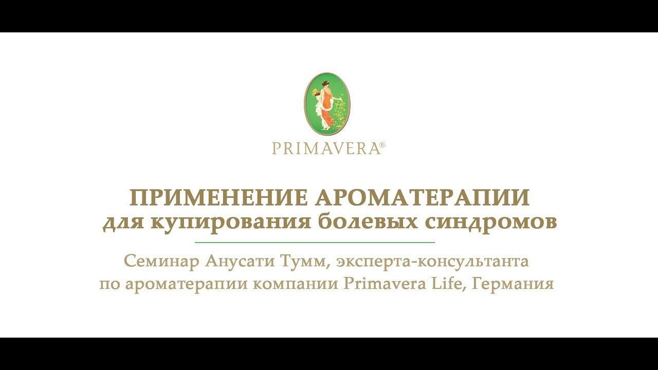 Применение ароматерапии для купирования болевых синдромов