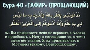 Сура 40 Гафир (арабские и русские титры) - Мухаммад Люхайдан
