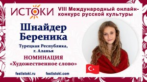 Шнайдер Береника, 10 лет. Турция, г. Аланья. "Морозный Лес"