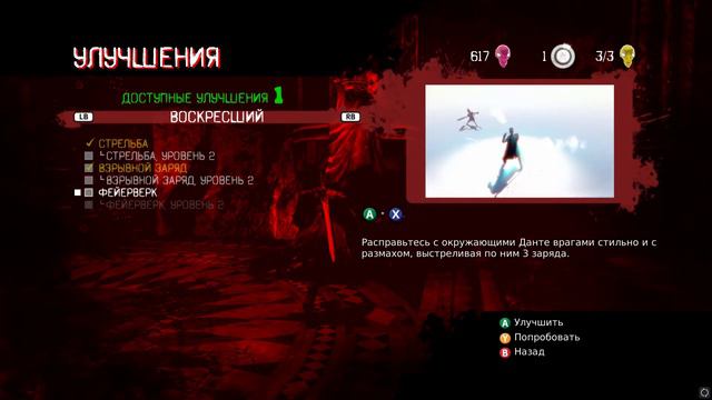 ПЛЕН➤DMC DevilMayCry#6