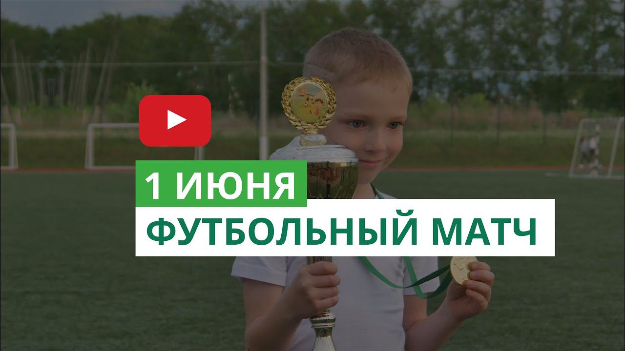 Футбольный мачт детской команды ESTET смотреть онлайн