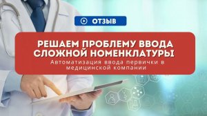 Автоматизируем ввод сложной номенклатуры/Отзыв о сервисе ввода первички в 1С Entera