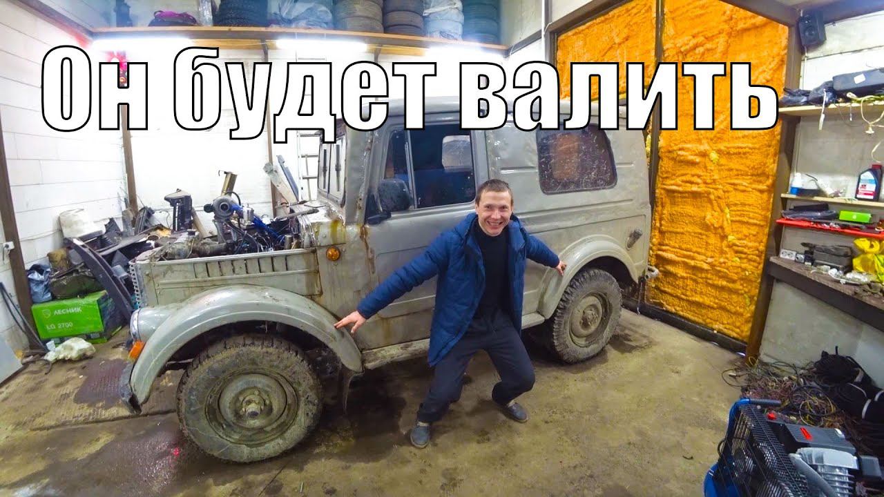 Газик Независимого Эксперта на свап