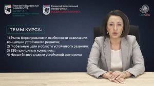 Аннотация "Концепция устойчивого развития.  ESG повестка"