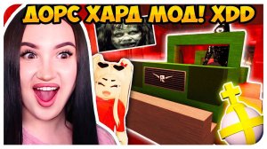 ДОРС СУПЕР ХАРД МОД! АПРЕЛЬСКАЯ ОБНОВА ! ➤ DOORS SUPER HARD MODE