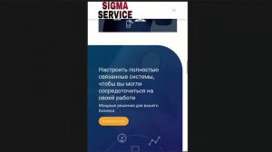 Сигма сайт, до!