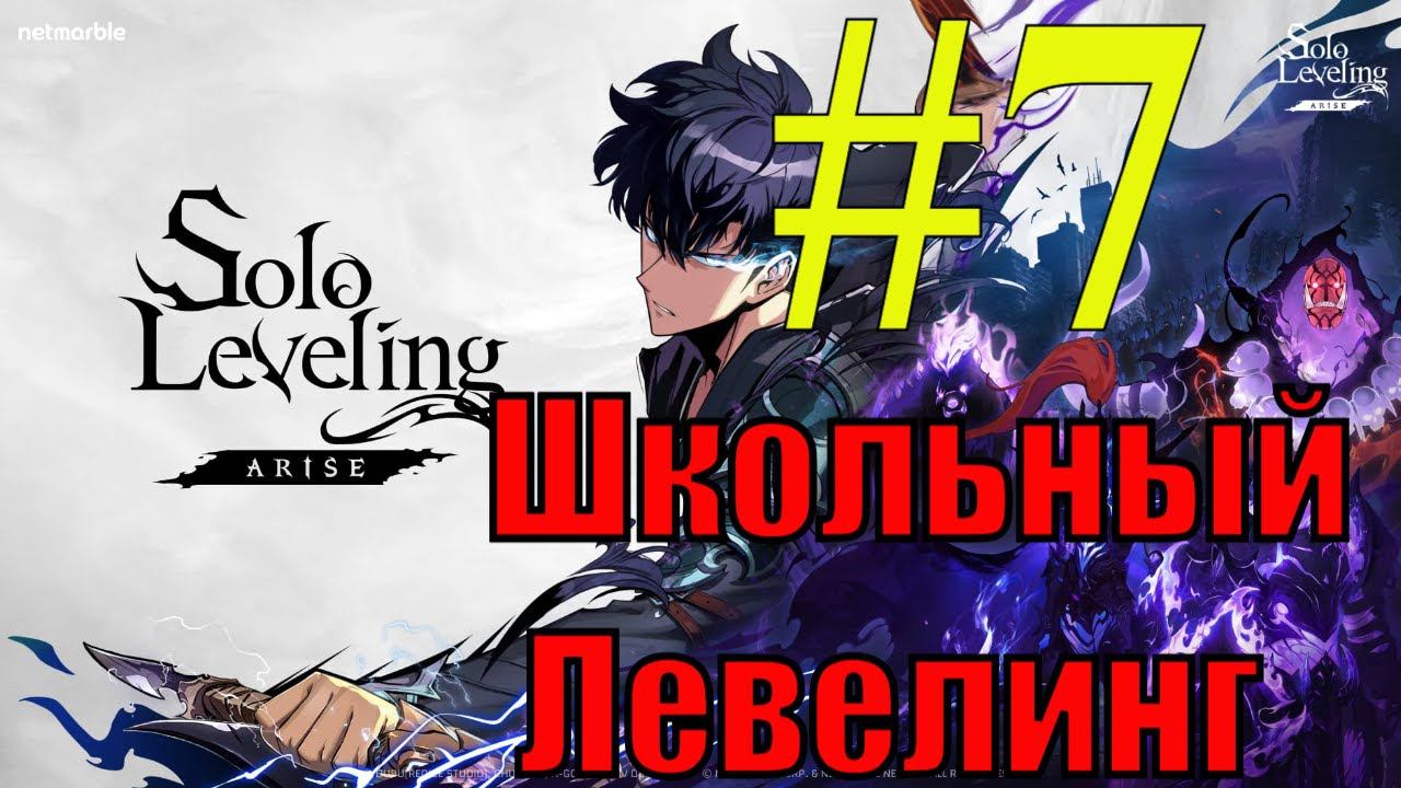 Solo Leveling Arise Прохождение(2024) ч7 - наебали на призыв