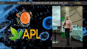 Задержка речи. Результат применения драже APL. #aplgo