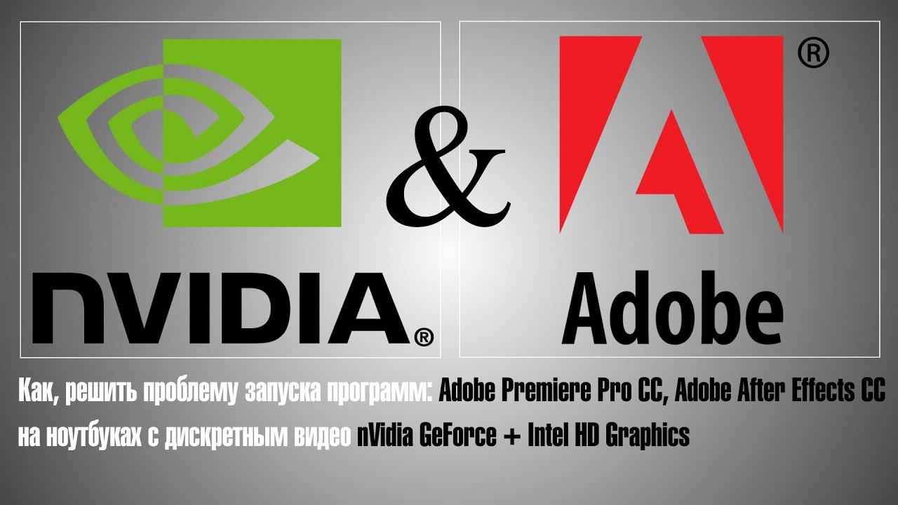 Ноутбук зависает, при запуске: Premiere Pro CC, и After Effects CC