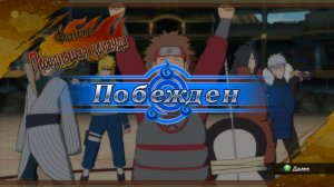 Naruto Ultimate Ninja Storm Revolution (PC) Турнир #9