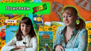 🌄🚂 Солнечная долина. Карточная игра/ Let's play / Играем вдвоем